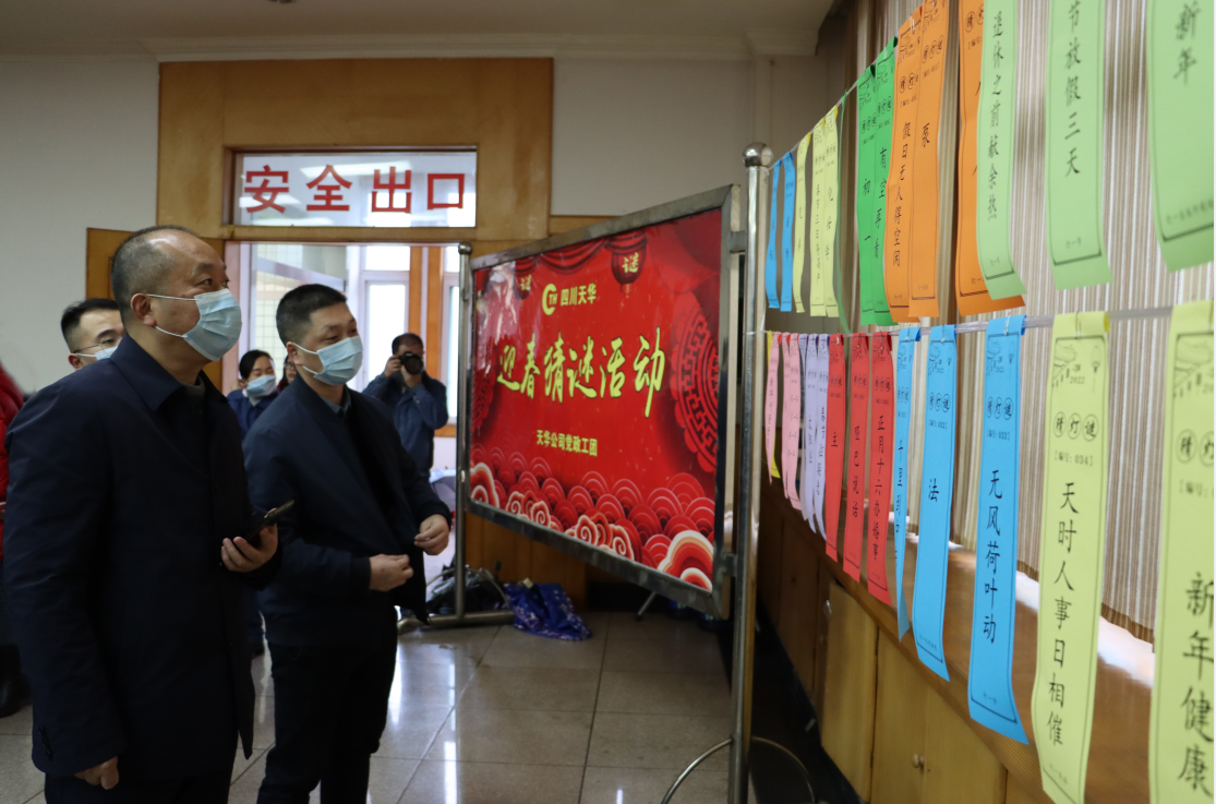 1-送春聯(lián) 猜謎語(yǔ) 公司開展文化活動(dòng)迎新春.png