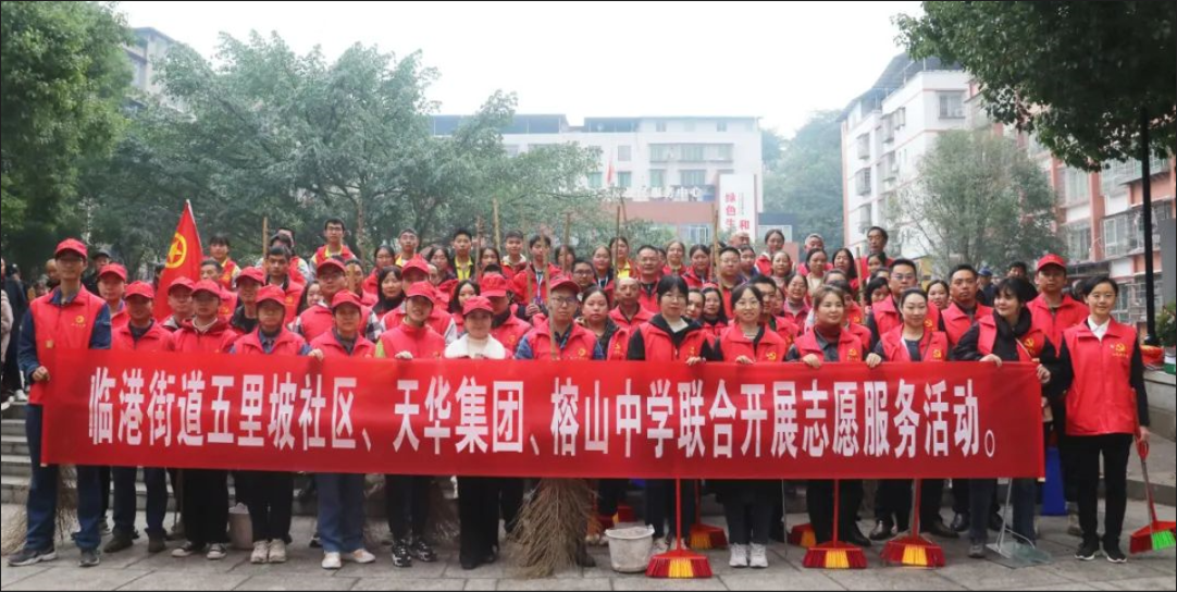 集團(tuán)聯(lián)合臨港街道五里坡社區(qū)、榕山中學(xué)開(kāi)展志愿服務(wù)活動(dòng)