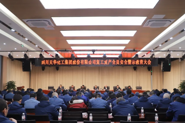 集團(tuán)組織召開復(fù)工復(fù)產(chǎn)全員安全警示教育大會(huì)